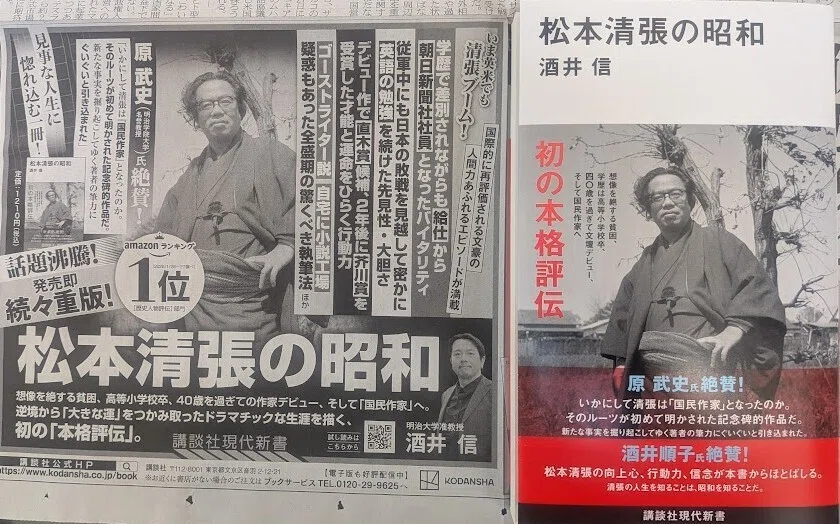 日本経済新聞2面に特大広告掲載！／Amazon「歴史人物評伝」部門1位