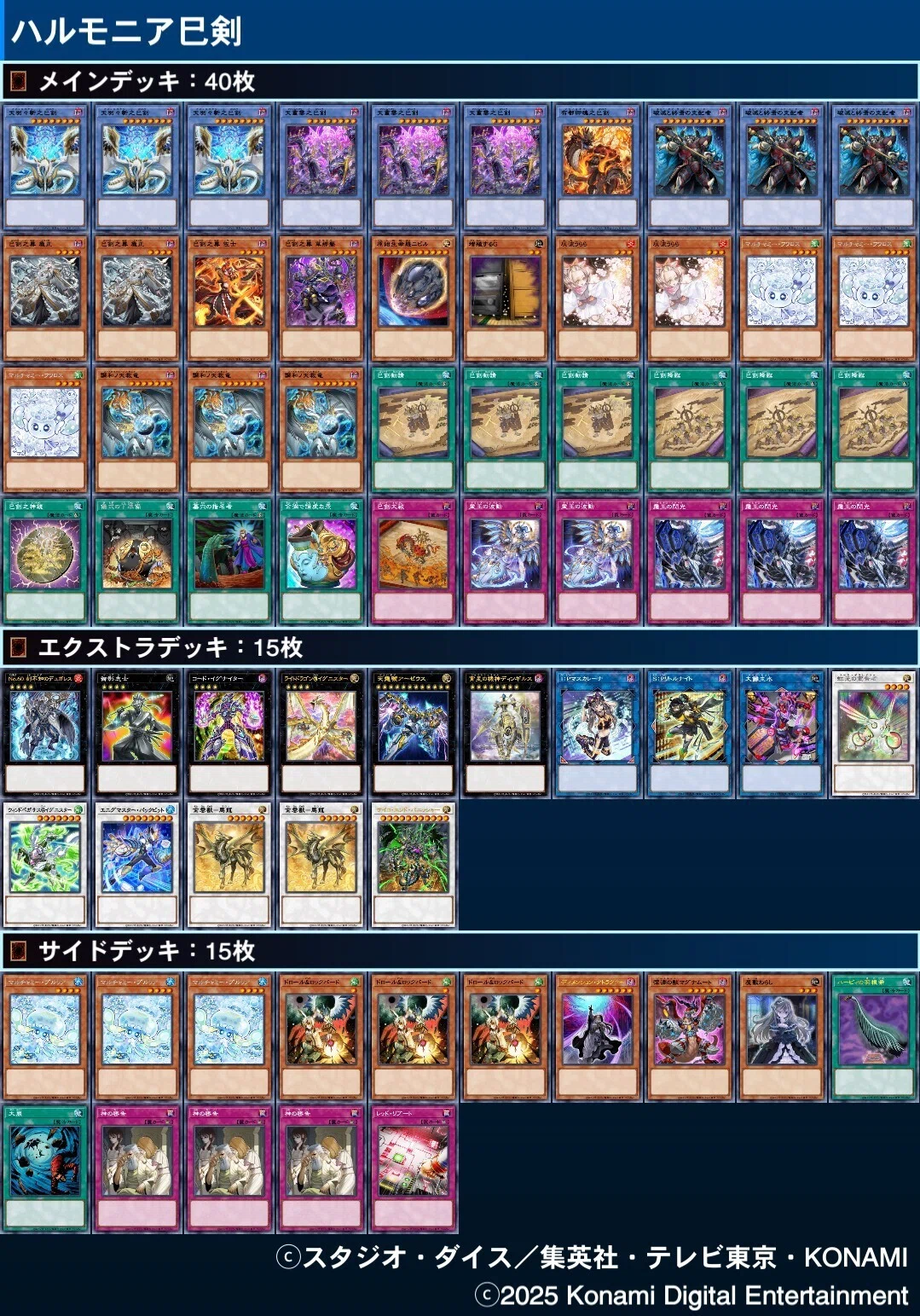 遊戯王】ハルモニア入り巳剣の思考整理｜ゲソリバ