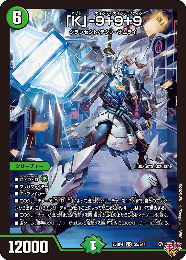 デッキ紹介】大革命！奇しくも同じ構えだ型K-999シータ刃鬼【デュエマ