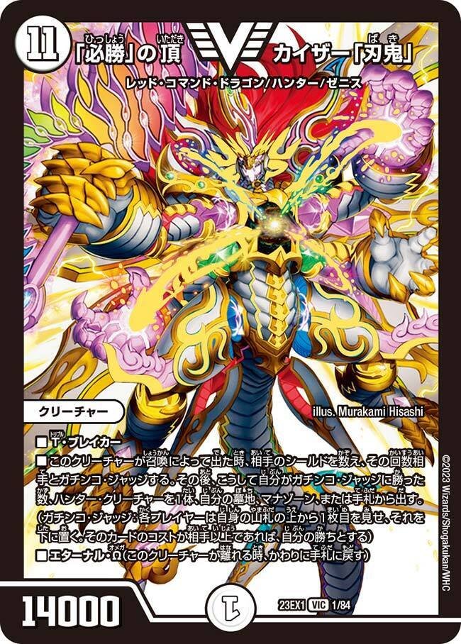 デッキ紹介】大革命！奇しくも同じ構えだ型K-999シータ刃鬼【デュエマ