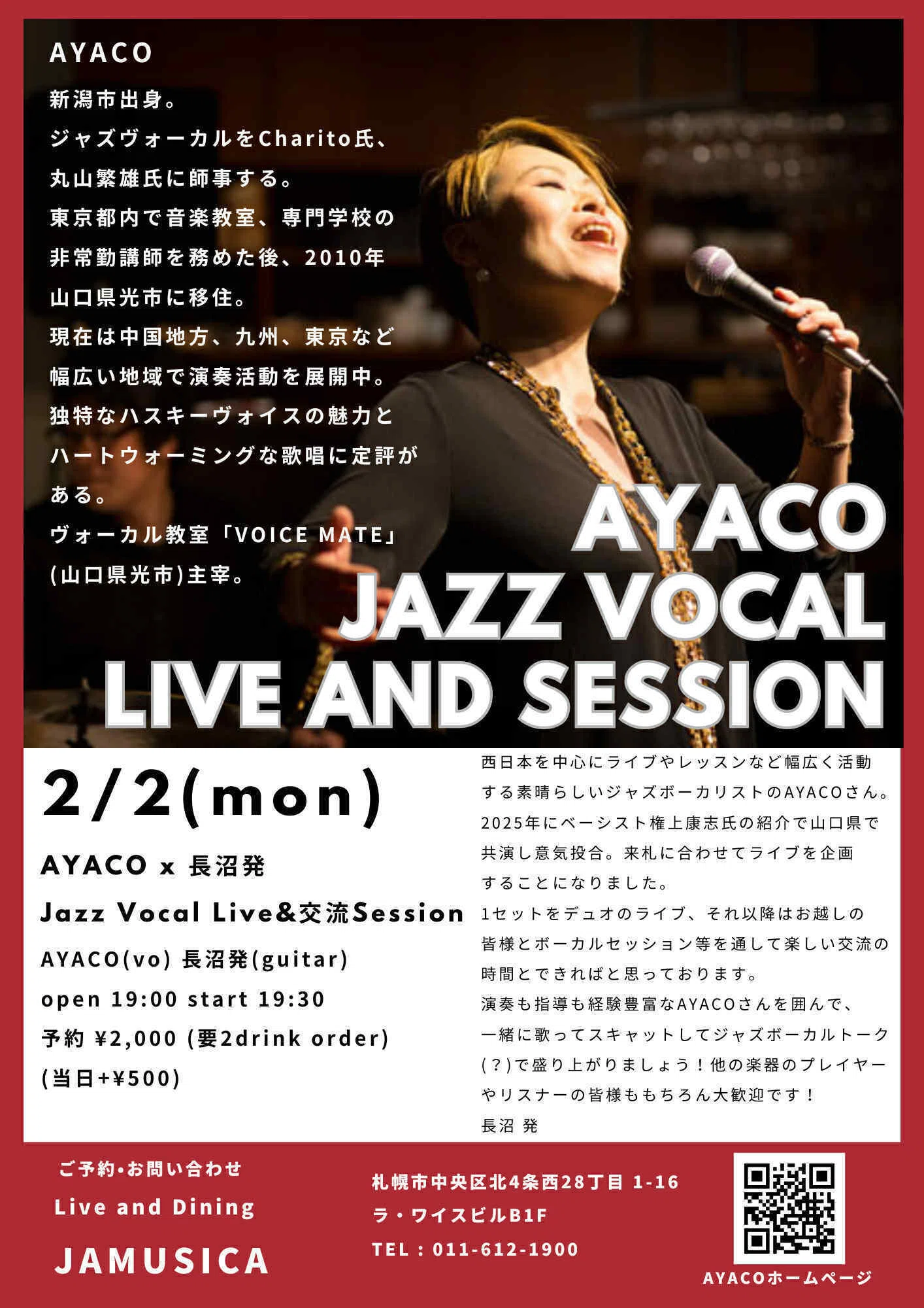 Session!Session!Session!｜ジャムジカ