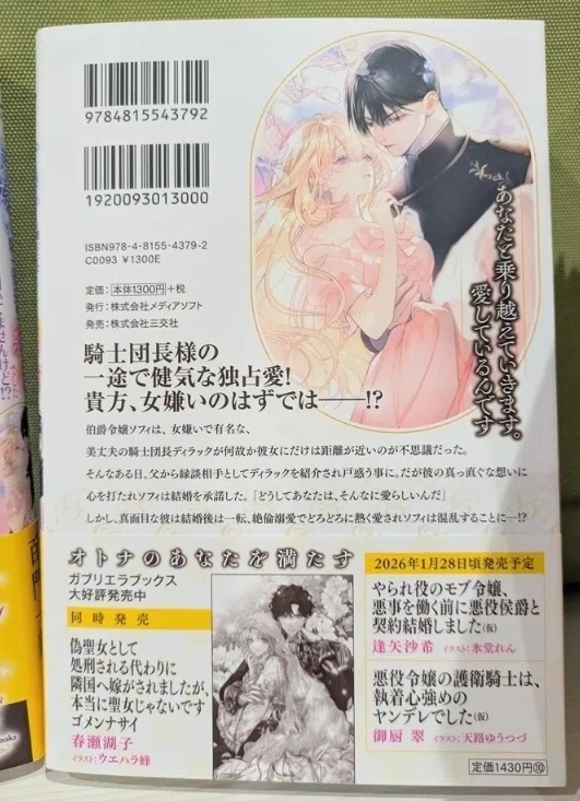 電子版／本日発売】ガブリエラブックス「女嫌いと聞いていた騎士団長様