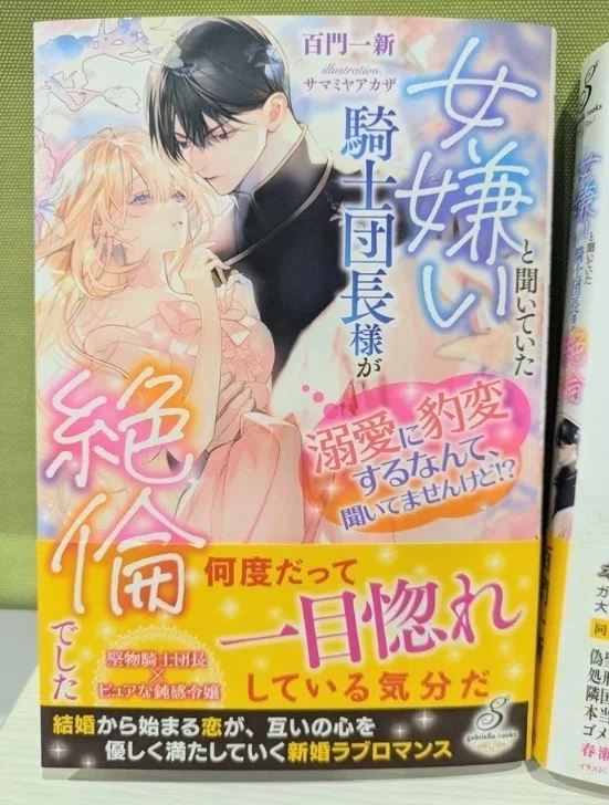 電子版／本日発売】ガブリエラブックス「女嫌いと聞いていた騎士団長様