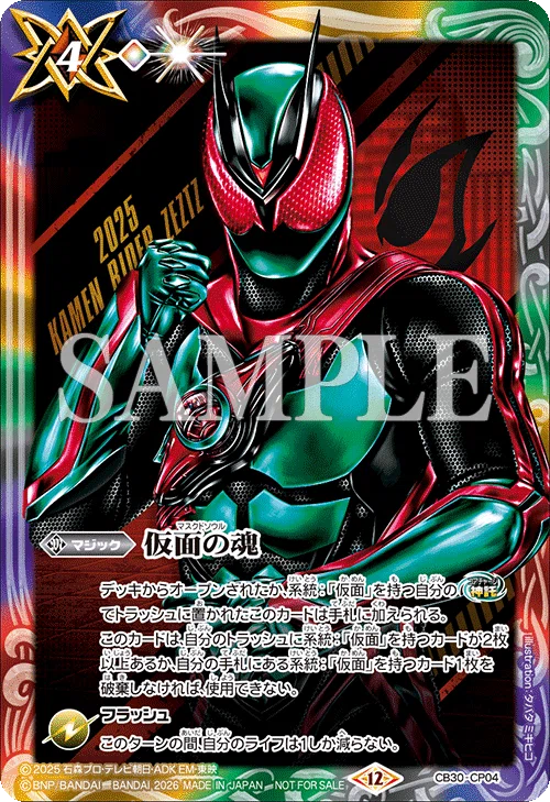 2026年6月にバトスピスタンダードコラボ・仮面ライダー決定！（定期