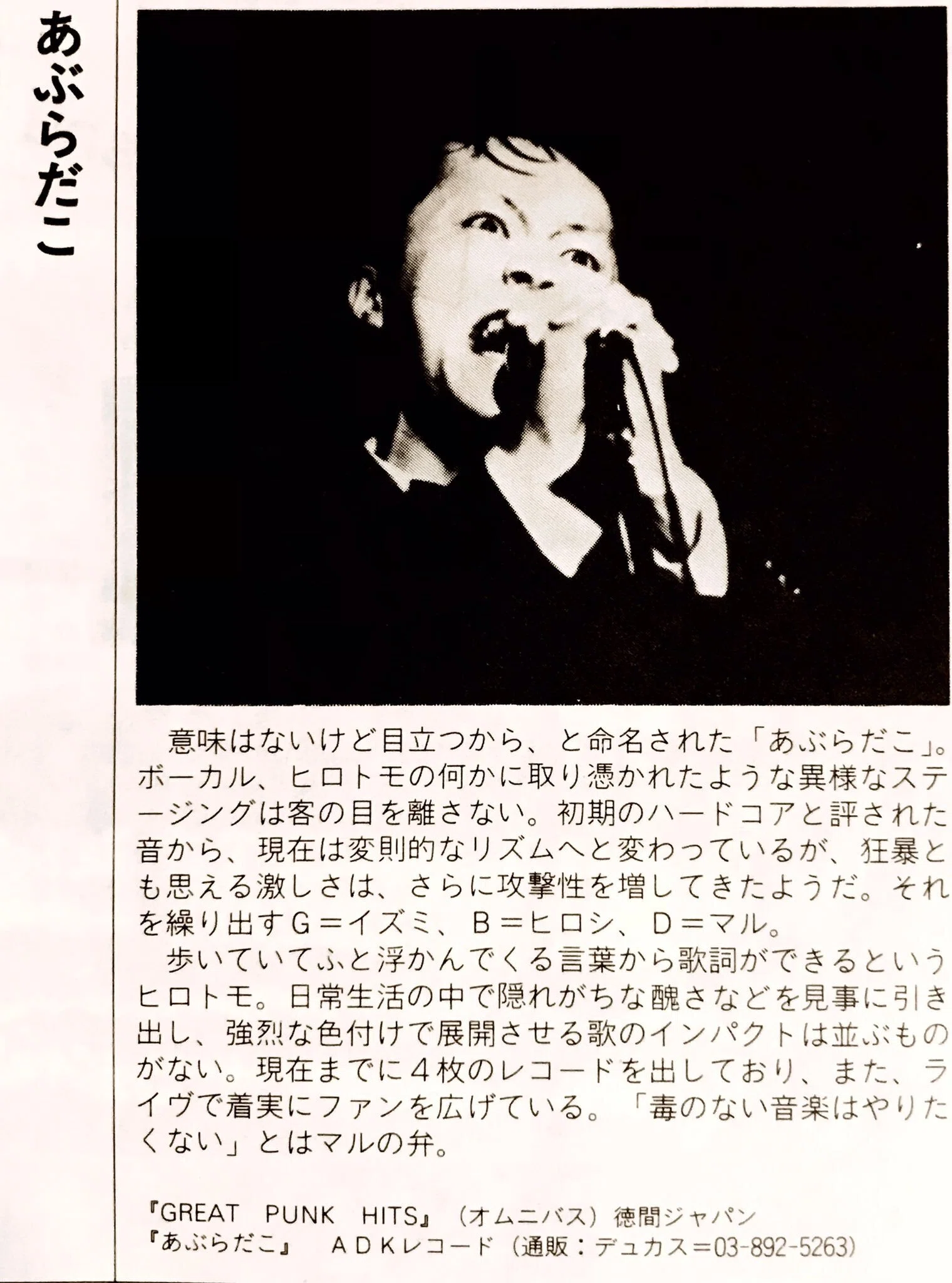 あぶらだこ】note開設記念2! 整理中の記録から、日付不明写真 あぶらだこ】note開設記念2! 整理中の記録から、日付不明写真