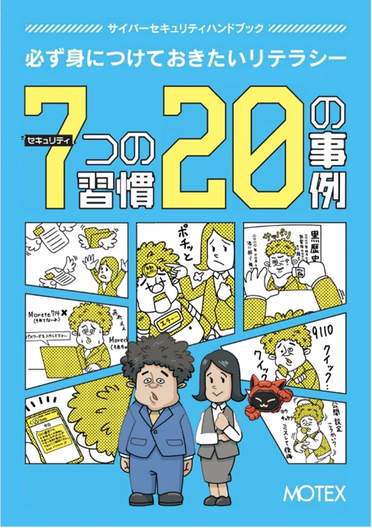 3万DL突破】セキュリティ指南本が9年ぶりに全面リニューアル