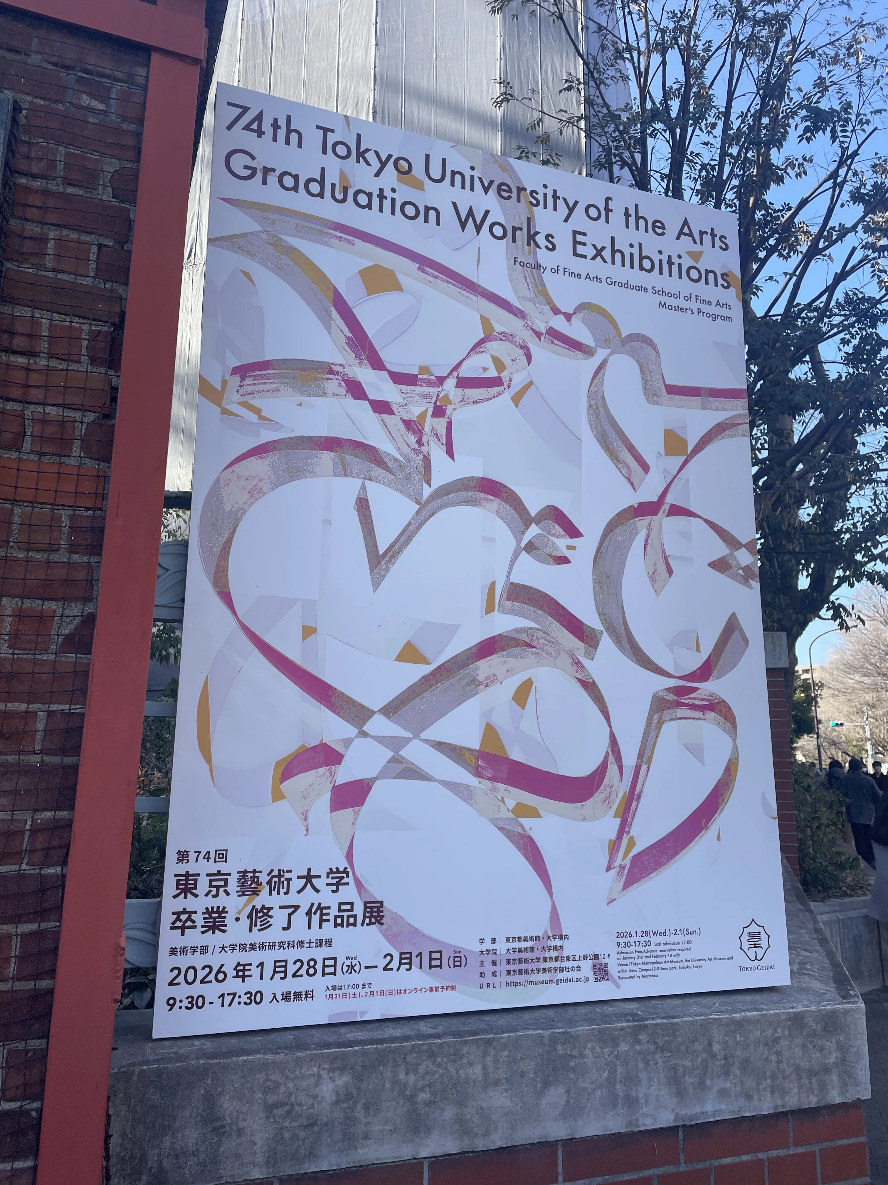 東京藝大卒展2026に行ってきました｜シヅカ