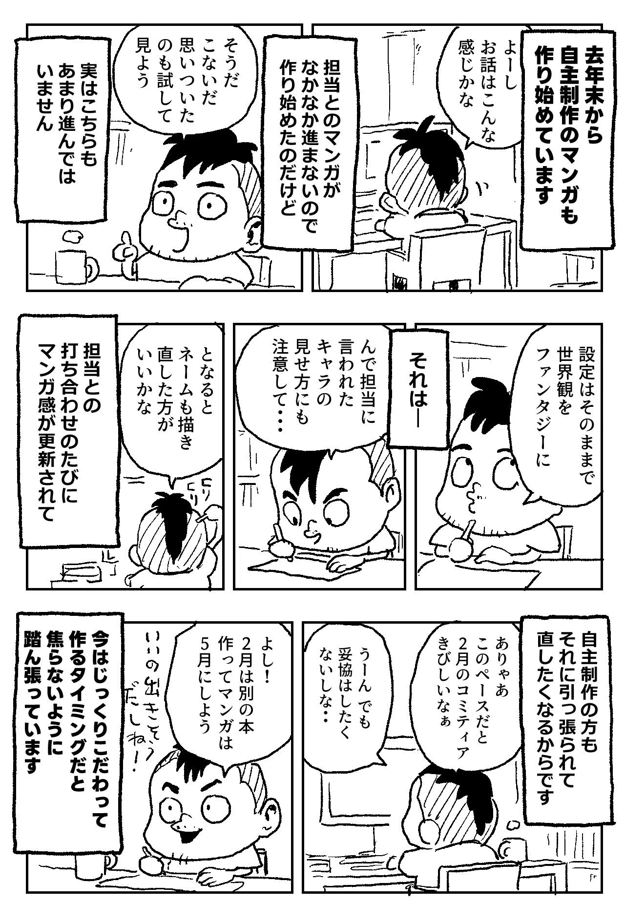 48歳マンガ家志望 自主制作もしています｜加藤オズワルド