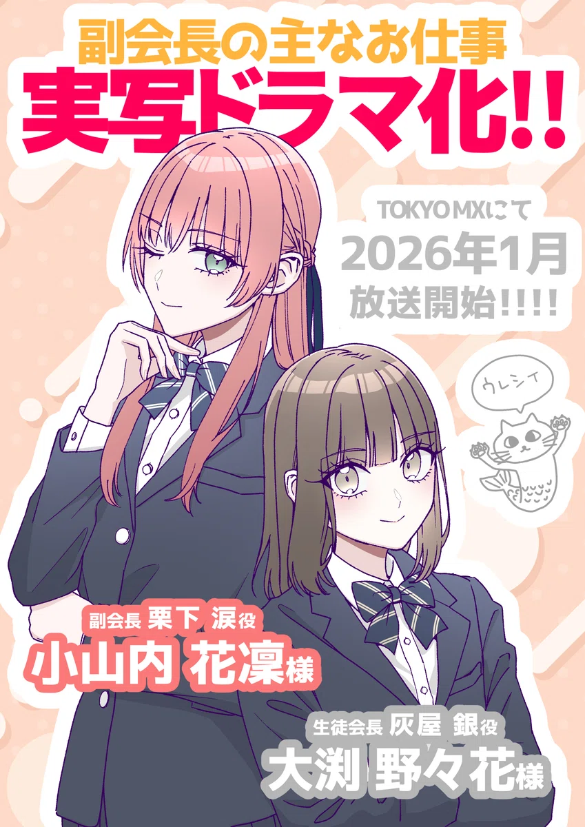 Why the Yuri Manga 'The Vice President's Main Job' Is Too Good No