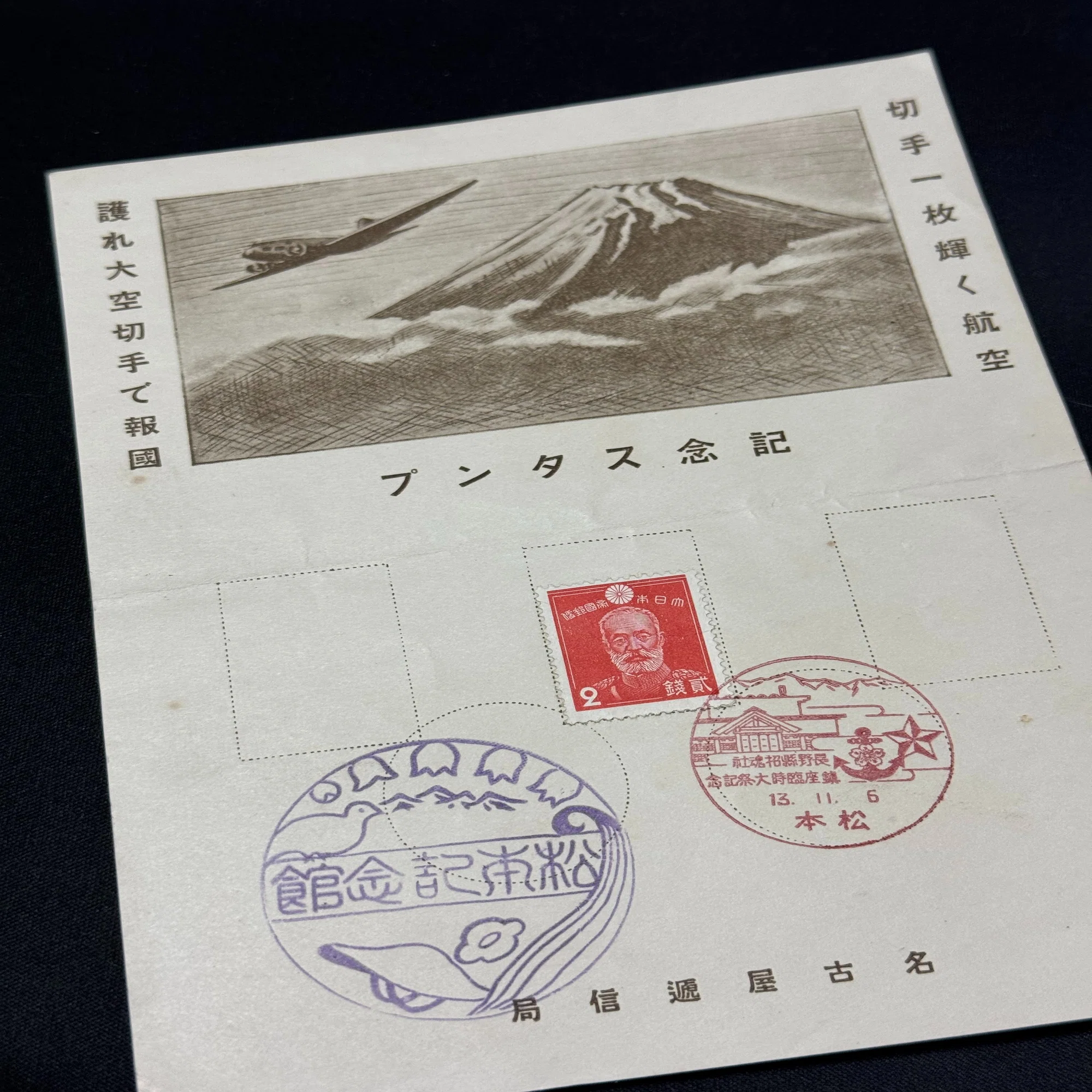 戦時下の一品＞戦費を稼ぐ寄付金付き記念切手を確実に買ってもらうため 