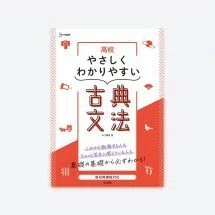 古文の参考書・勉強法を徹底解説｜分野別に正しいルートを整理｜マル塾