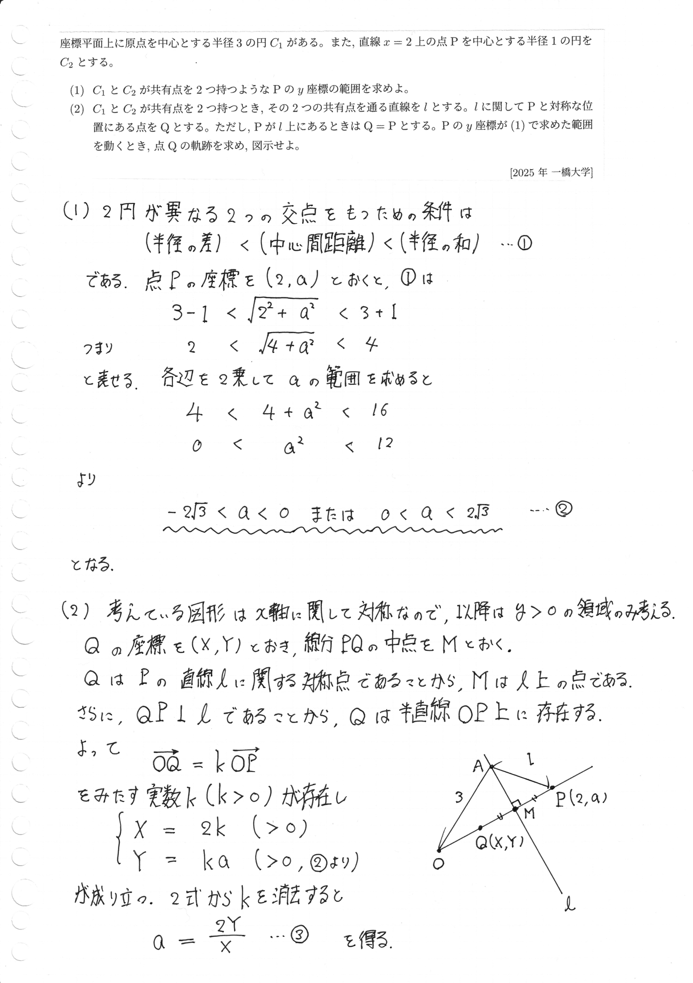 大学入試数学】2025年 一橋大学 第2問|りる 大学入試数学】2025年 一橋大学 第2問|りる