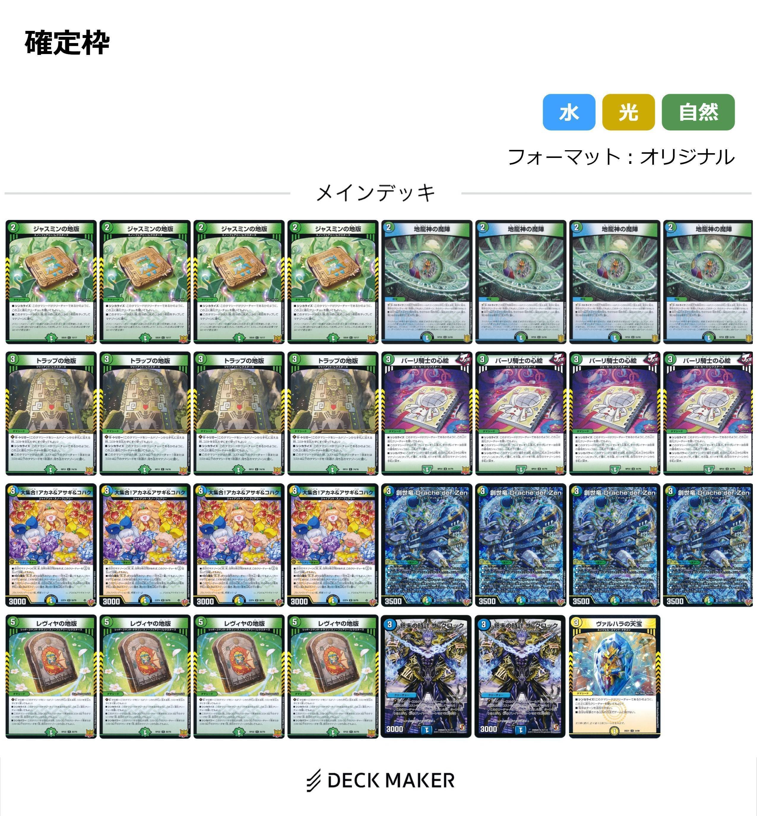 【値下げ対応可能】【追跡付き】創世竜ループ トリーヴァ創世竜 デッキ 値下げ対応可能】【追跡付き】創世竜ループ トリーヴァ創世竜 デッキ