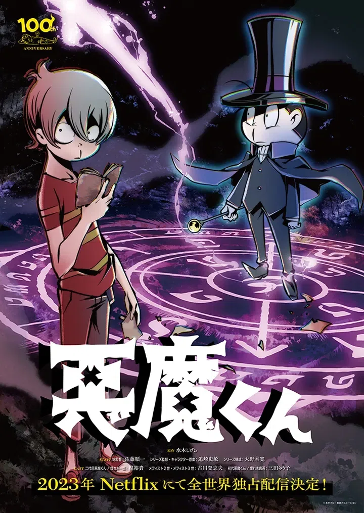 つぶやきの投稿 #23: 悪魔くん（2023年） | ホームドラマの暖 ｜Mondgiro
