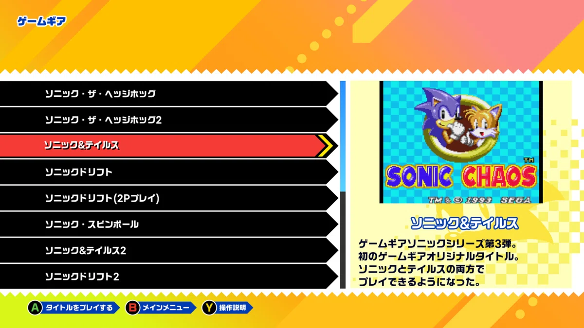 ソニックのゲームギアソフト全12本 クリア後総括｜コロちゃん