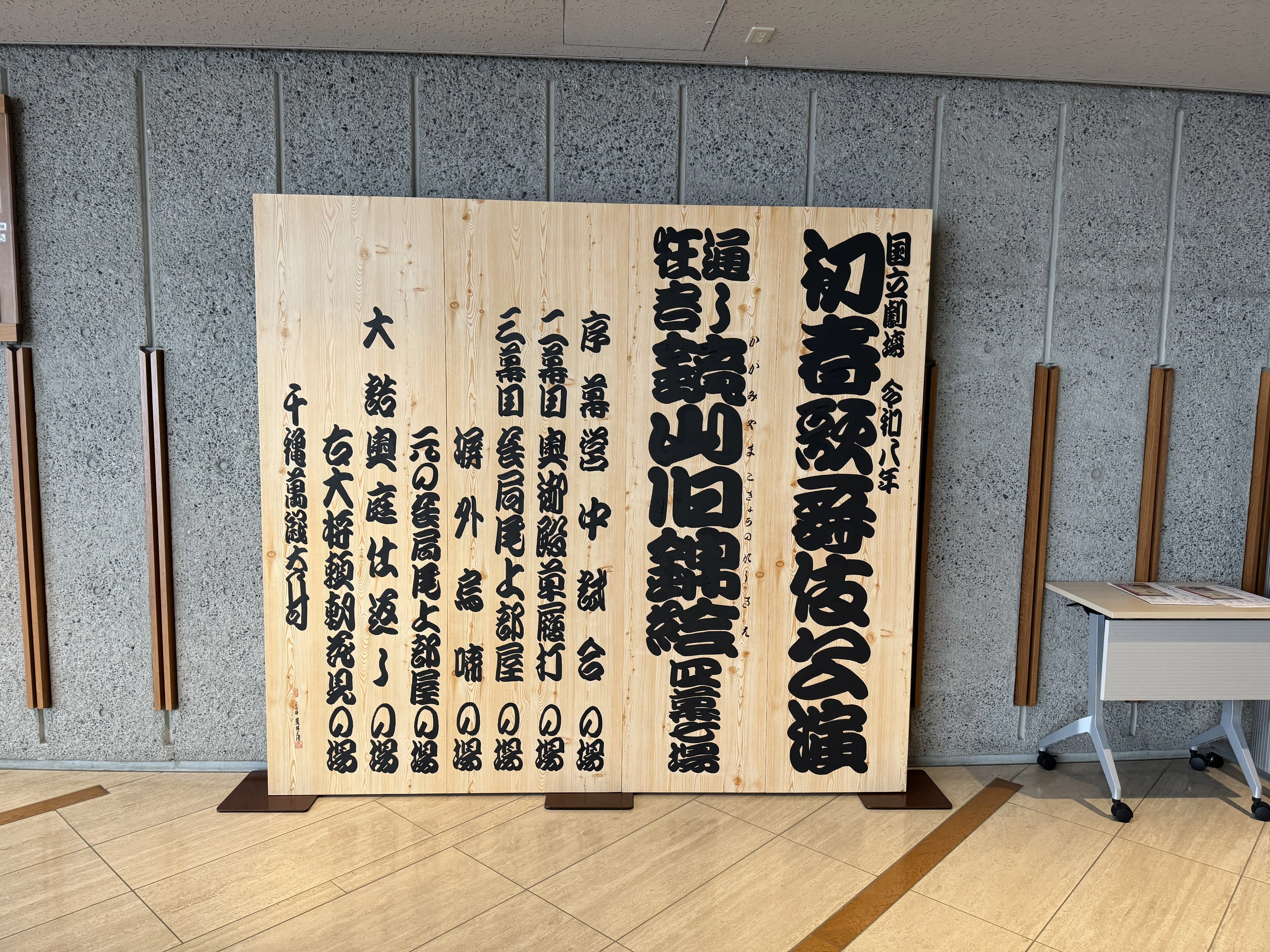 初春歌舞伎公演 通し狂言 『鏡山旧錦絵』｜meguros