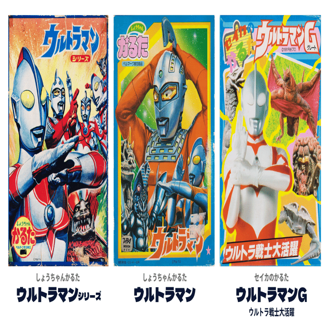 昭和かるた紹介のトリはやっぱり、ウルトラ戦士と怪獣たち♪｜メニホビ