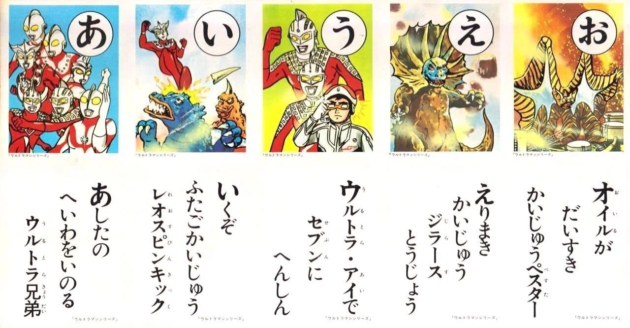 昭和レトロ ウルトラ怪獣かるた/G⑥スペル星人入りセブン こいで