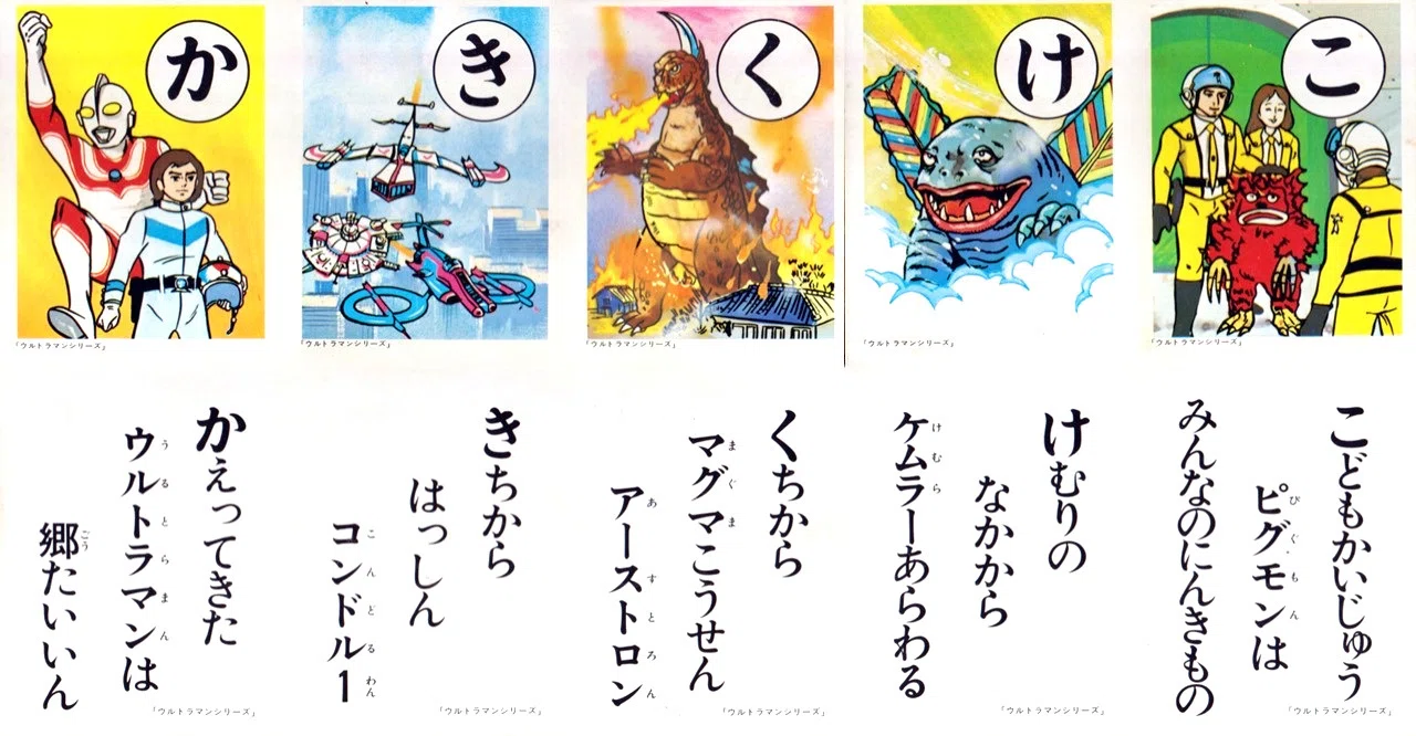 昭和かるた紹介のトリはやっぱり、ウルトラ戦士と怪獣たち♪｜メニホビ