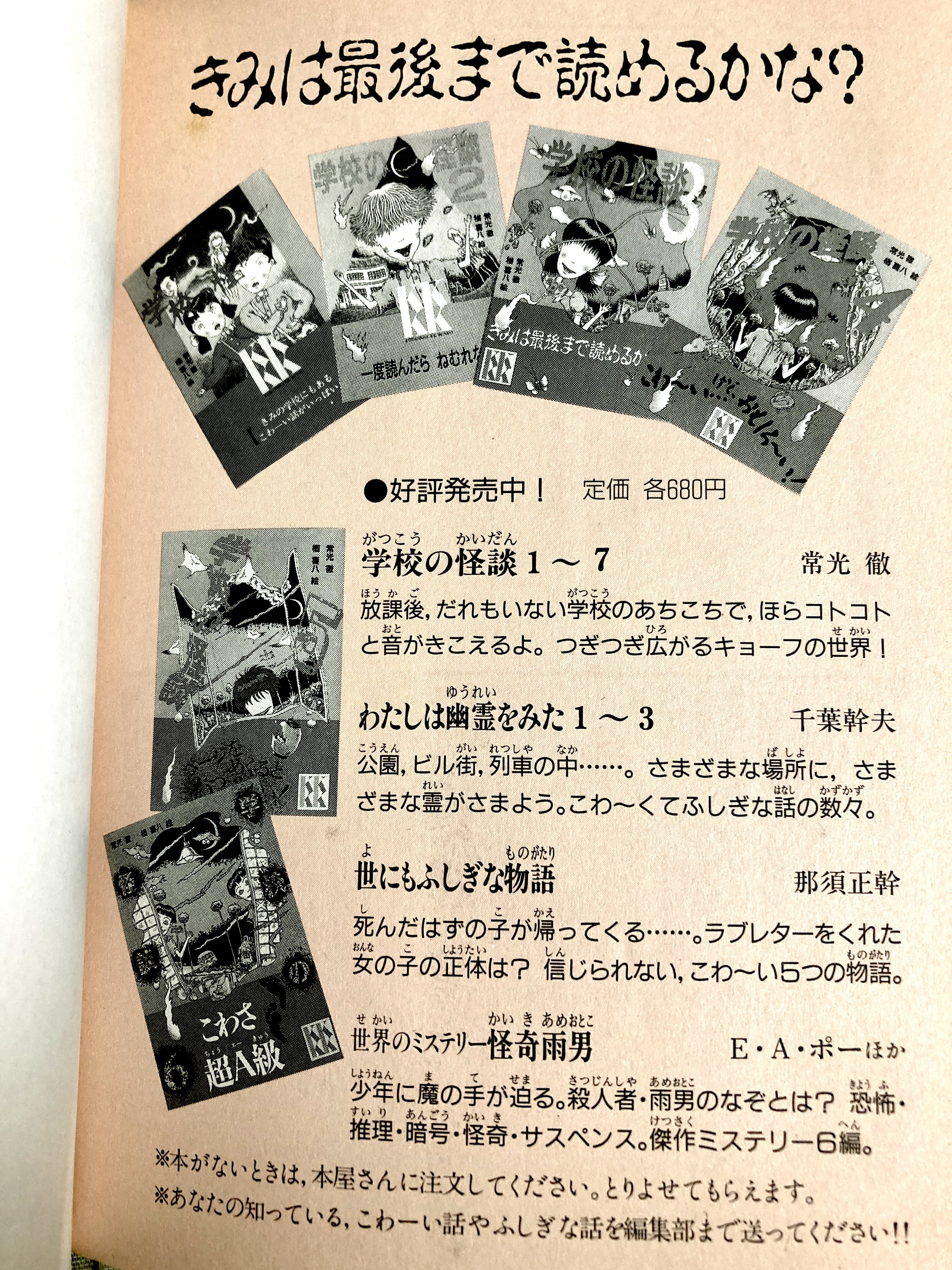KK文庫の常光徹『学校の怪談』を読み直す：第七巻｜高橋知秋