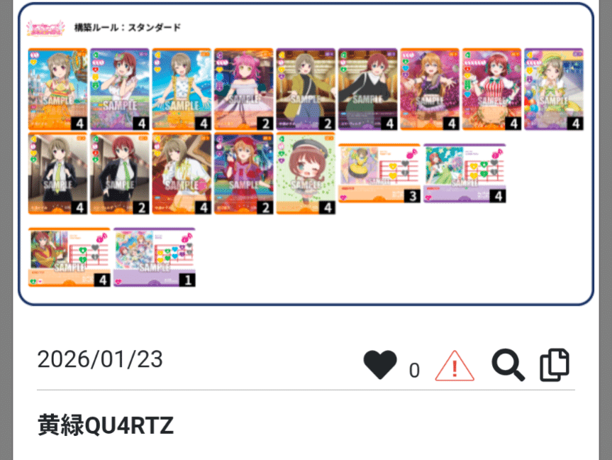 ラブカ】QU4RTZ単（黄緑エマ編）｜タカ