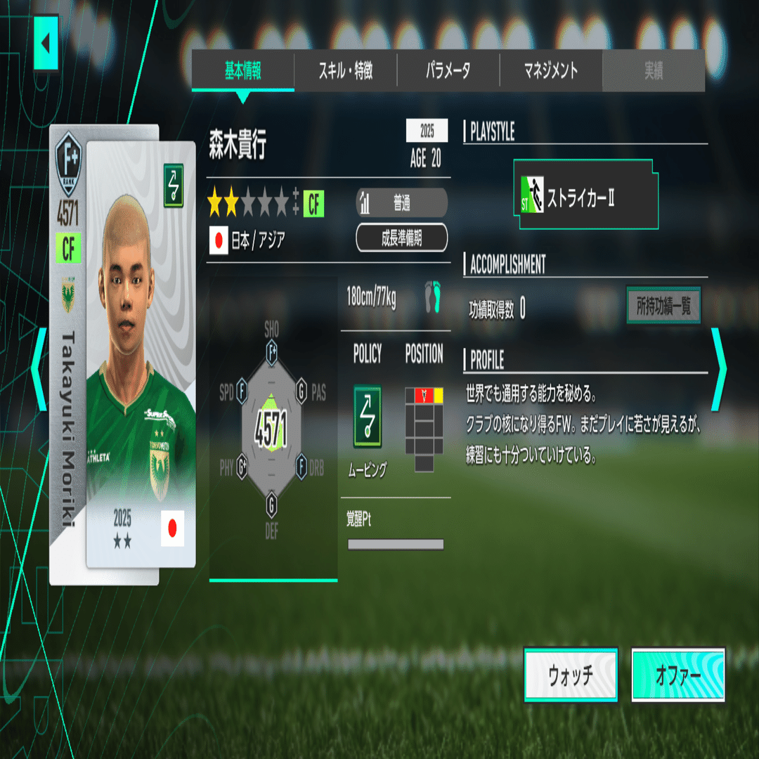 全てのサカつくファン“以外”に捧ぐ、サカつく2026のススメ｜ちる（緑がちる）