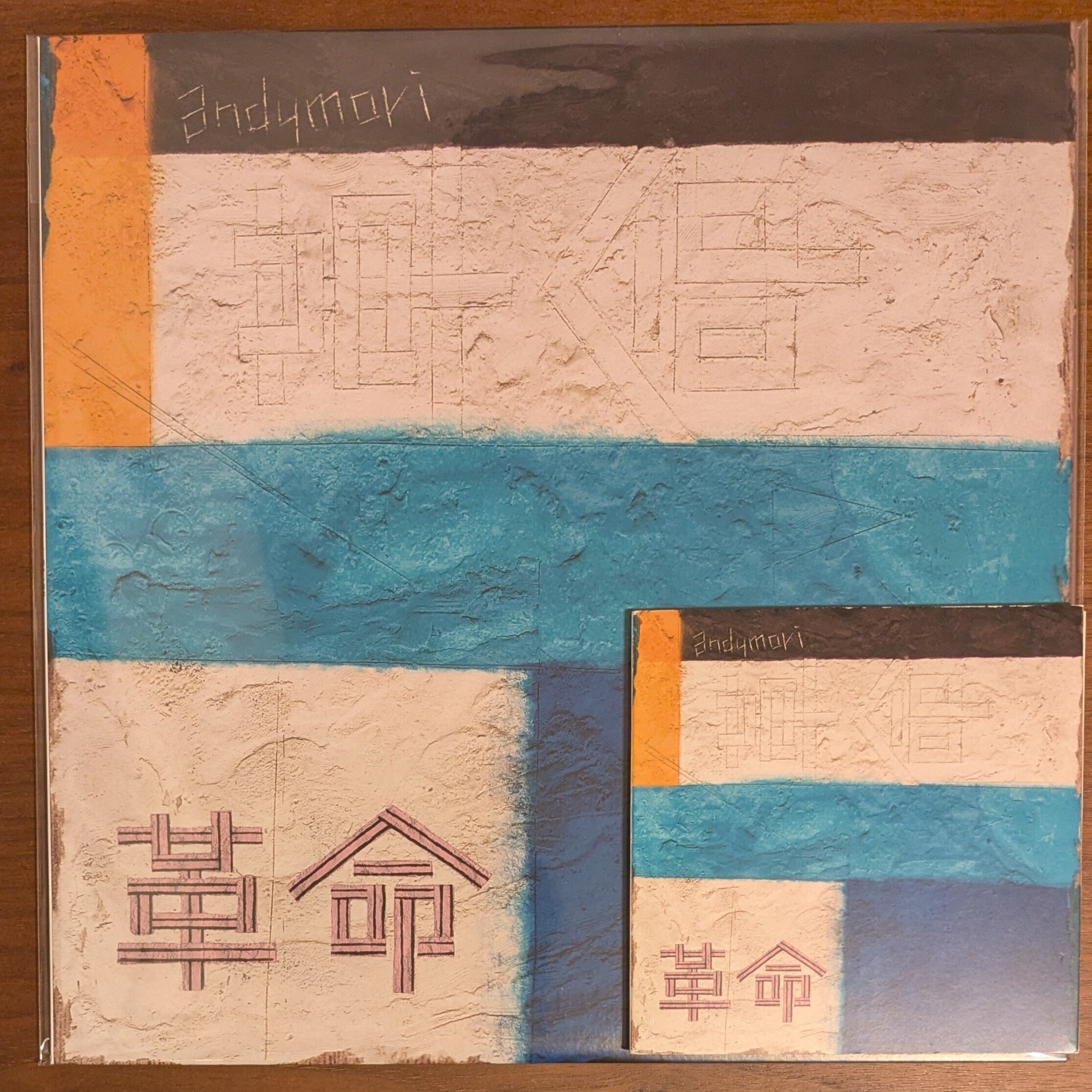 andymori 魂の全曲レビュー｜さと