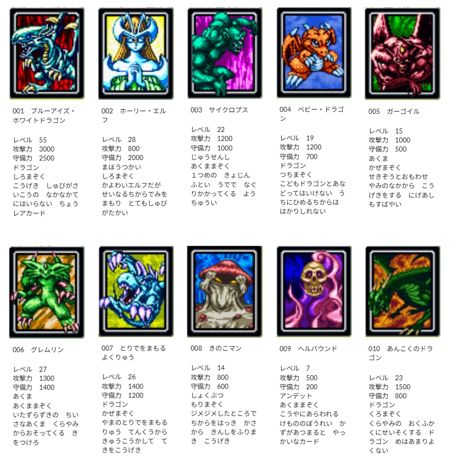 ゲームボーイ版遊戯王DM2 ゲーム内カード画像一覧｜タイムマシンガ