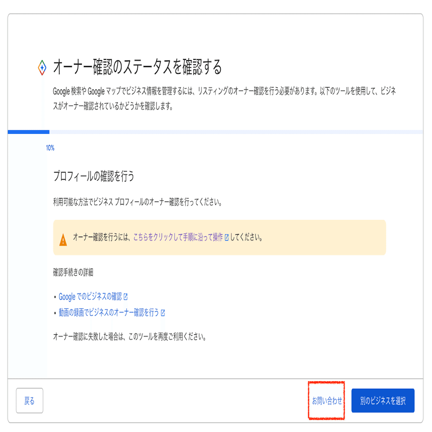 1月後半に多かった相談内容の第一位は「オーナー確認が完了しない