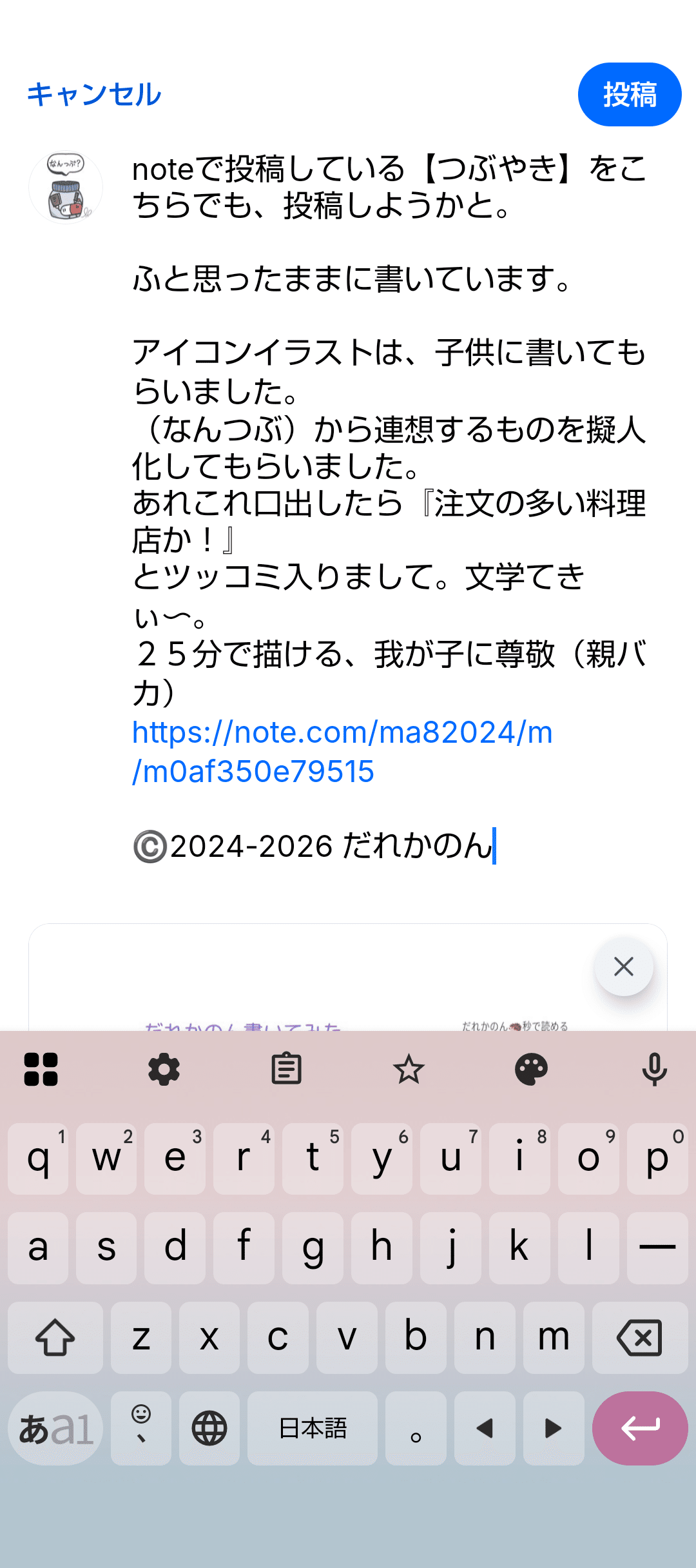 nya@プロフを必ず読んでくださいページ デビューしました。#なんつぶ｜だれか のん🦔秒で読める