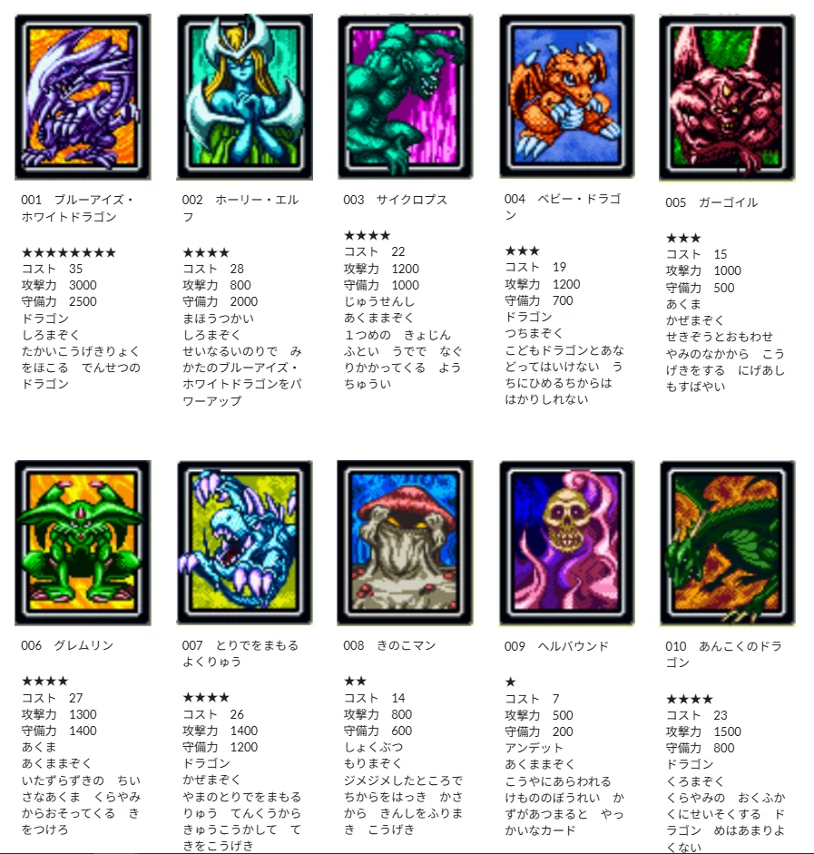 ゲームボーイ版遊戯王DM3 ゲーム内カード画像一覧｜タイムマシンガ