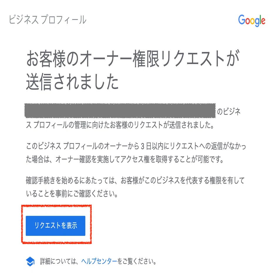 1月後半に多かった相談内容の第一位は「オーナー確認が完了しない