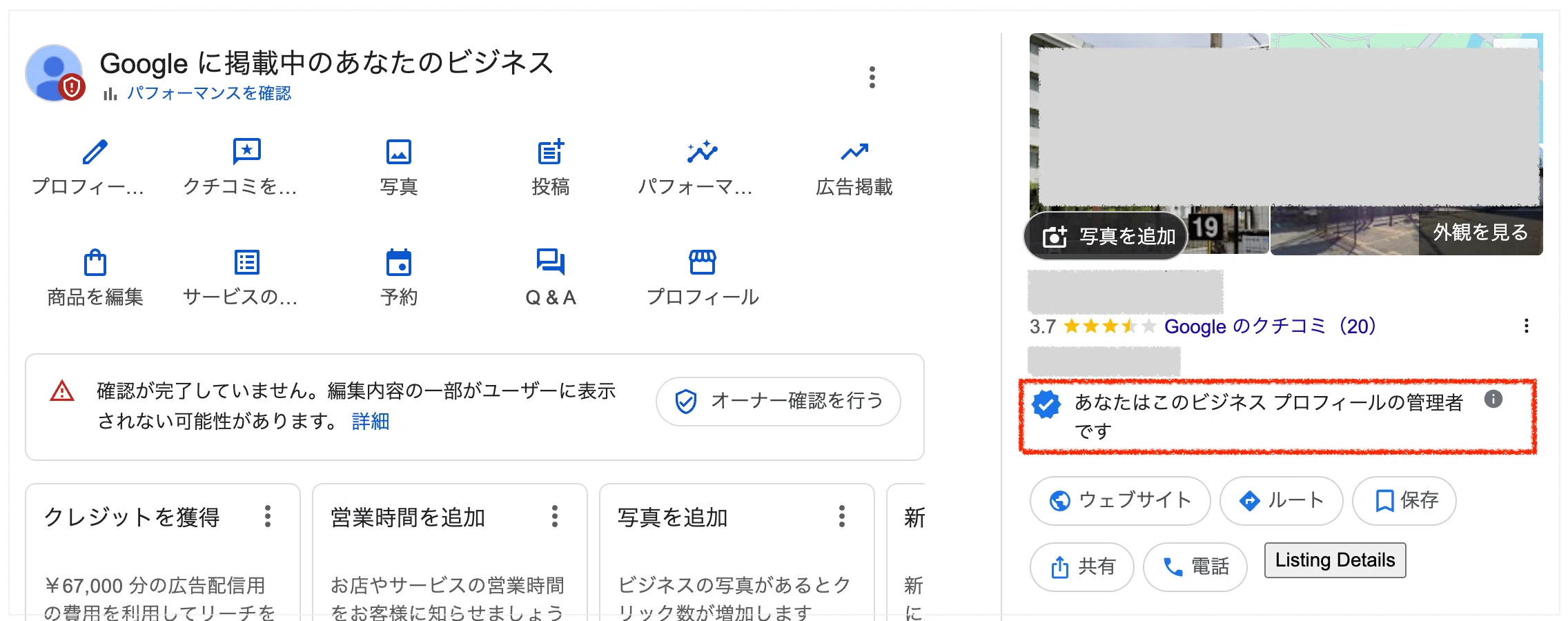 1月後半に多かった相談内容の第一位は「オーナー確認が完了しない