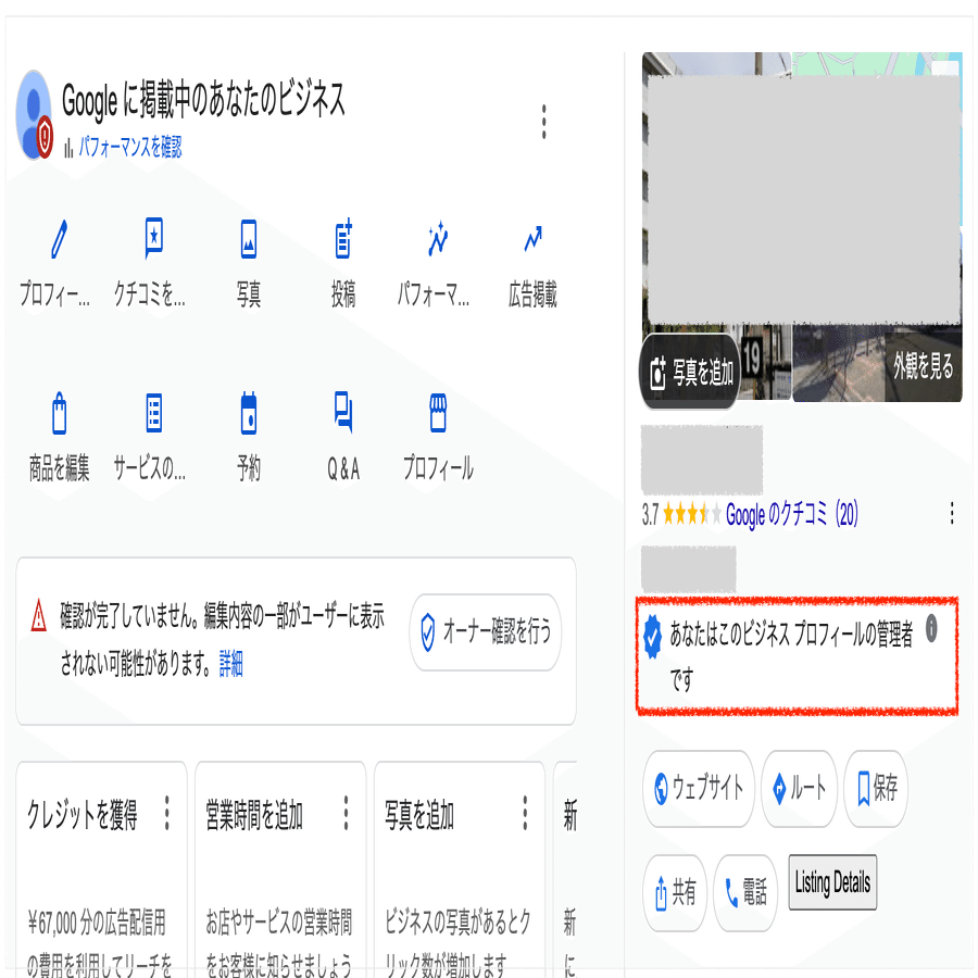 1月後半に多かった相談内容の第一位は「オーナー確認が完了しない