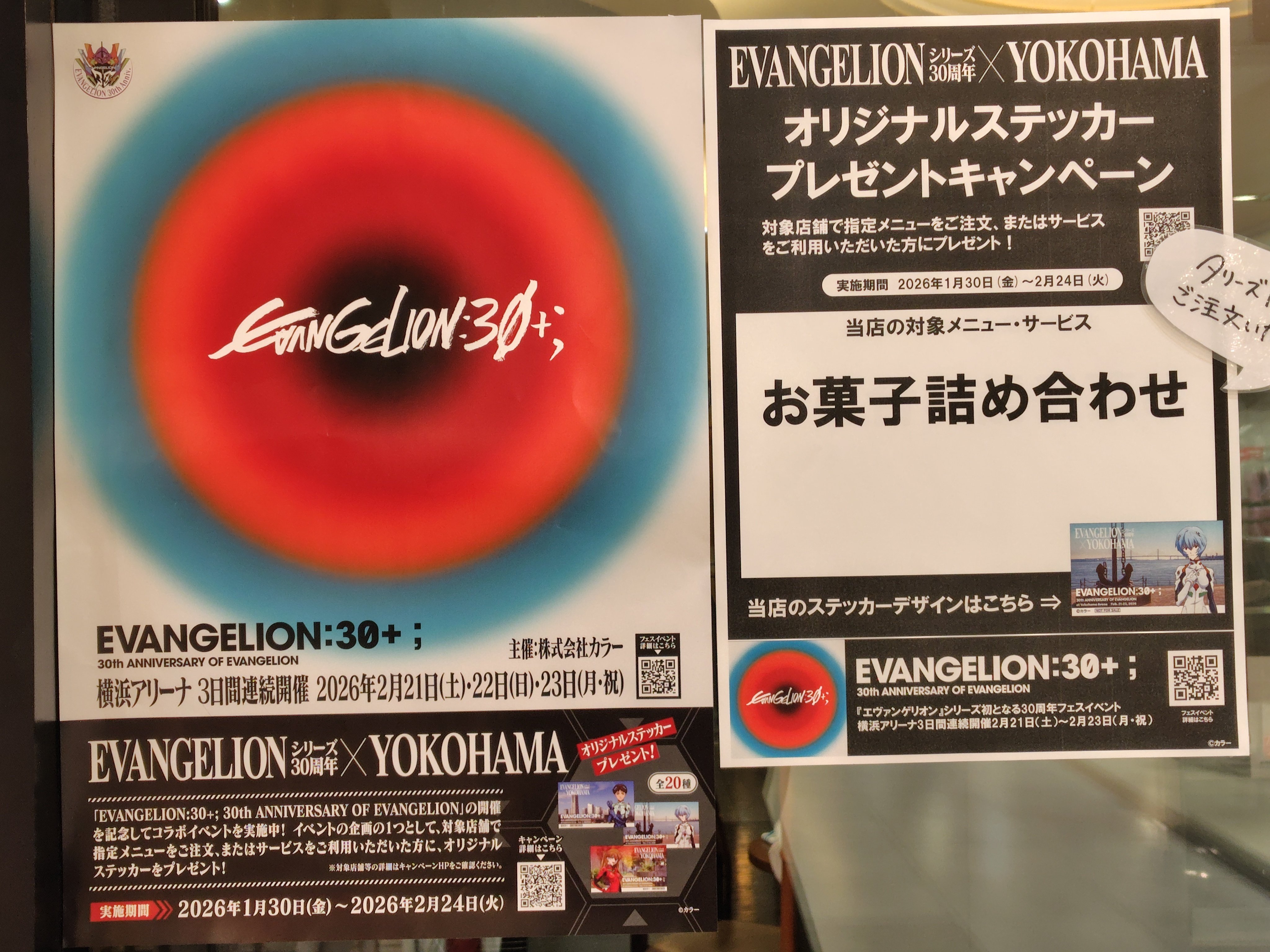 エヴァンゲリオン☓横浜 ステッカー（収集編）｜すぬいちぴいち