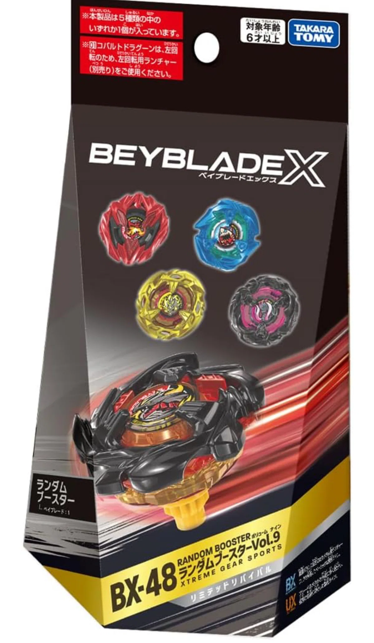 BEYBLADEX ベイブレードX : BX-48 ランダムブースターVol.9リミテッド 