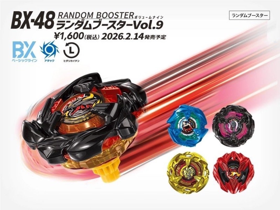 BEYBLADEX ベイブレードX : BX-48 ランダムブースターVol.9リミテッド