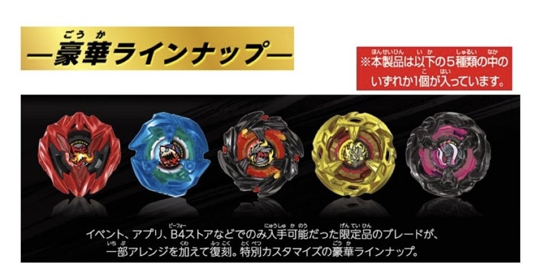 BEYBLADEX ベイブレードX : BX-48 ランダムブースターVol.9リミテッド