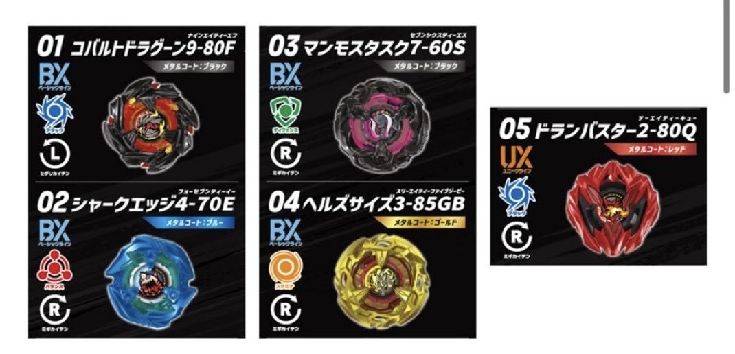 BEYBLADEX ベイブレードX : BX-48 ランダムブースターVol.9リミテッド
