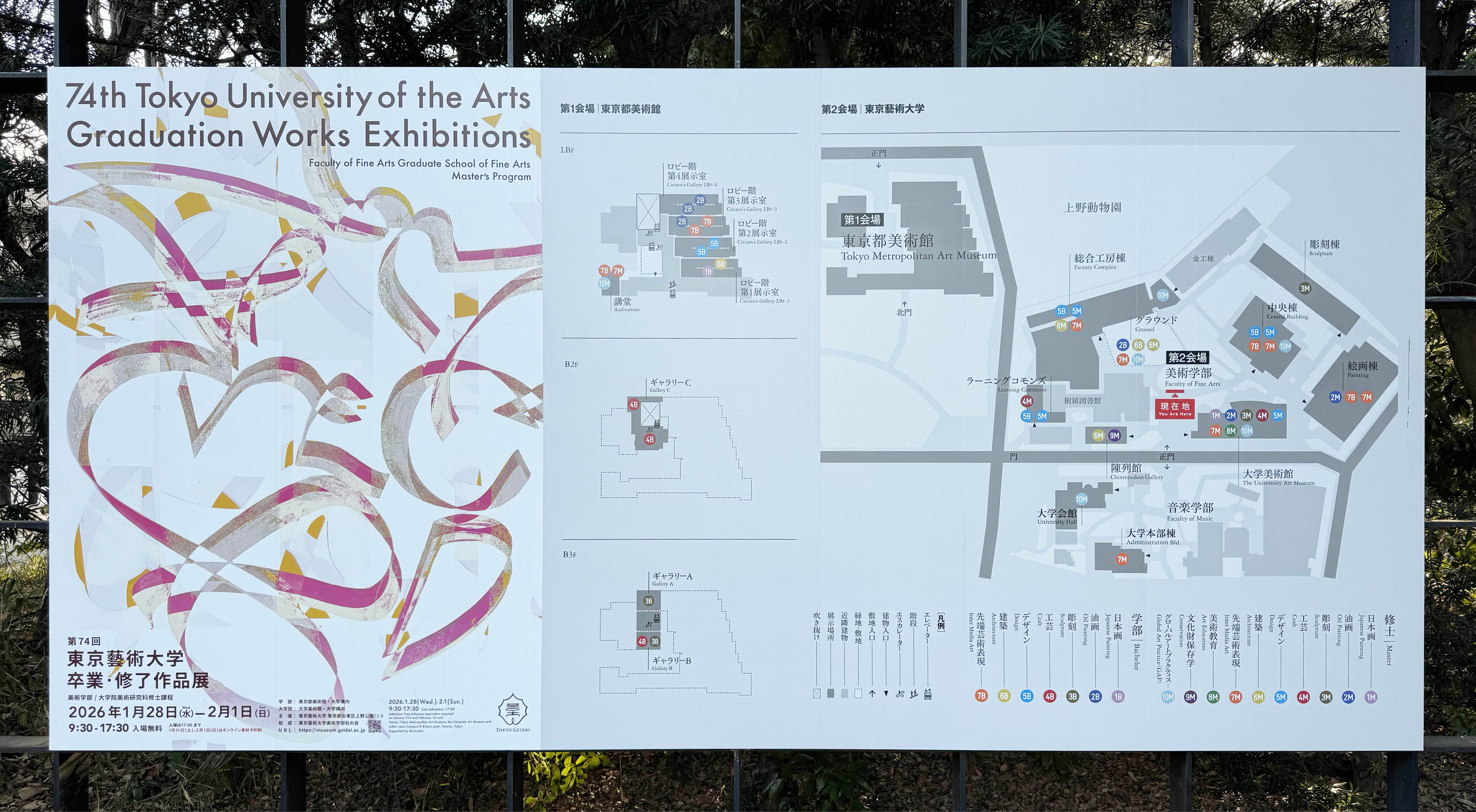 美術展2026#10】第74回 東京藝術大学 卒業・修了作品展＠東京藝術大学