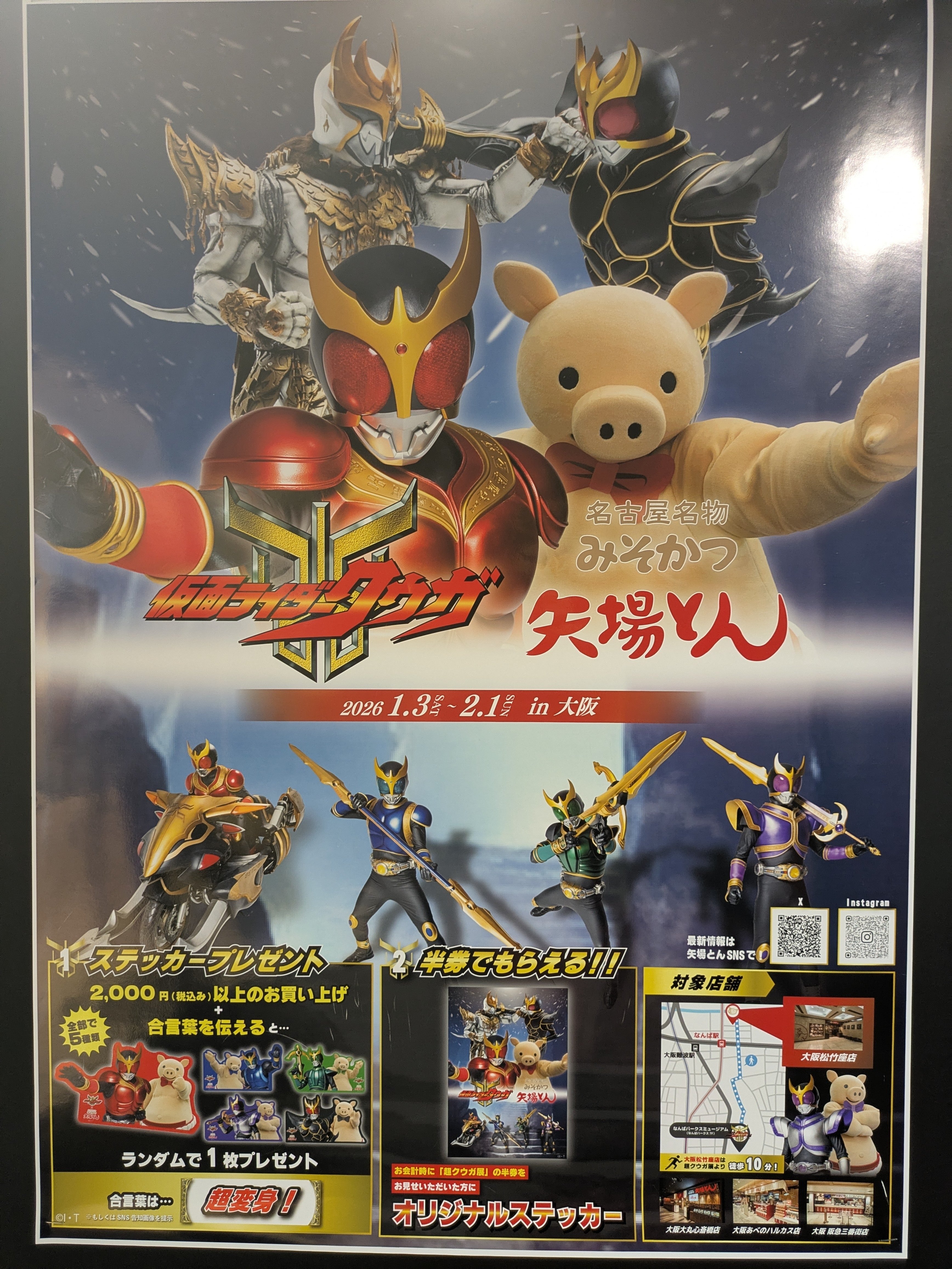 25周年フィナーレに向けて！「超クウガ展」大阪会場レポート｜高波英司