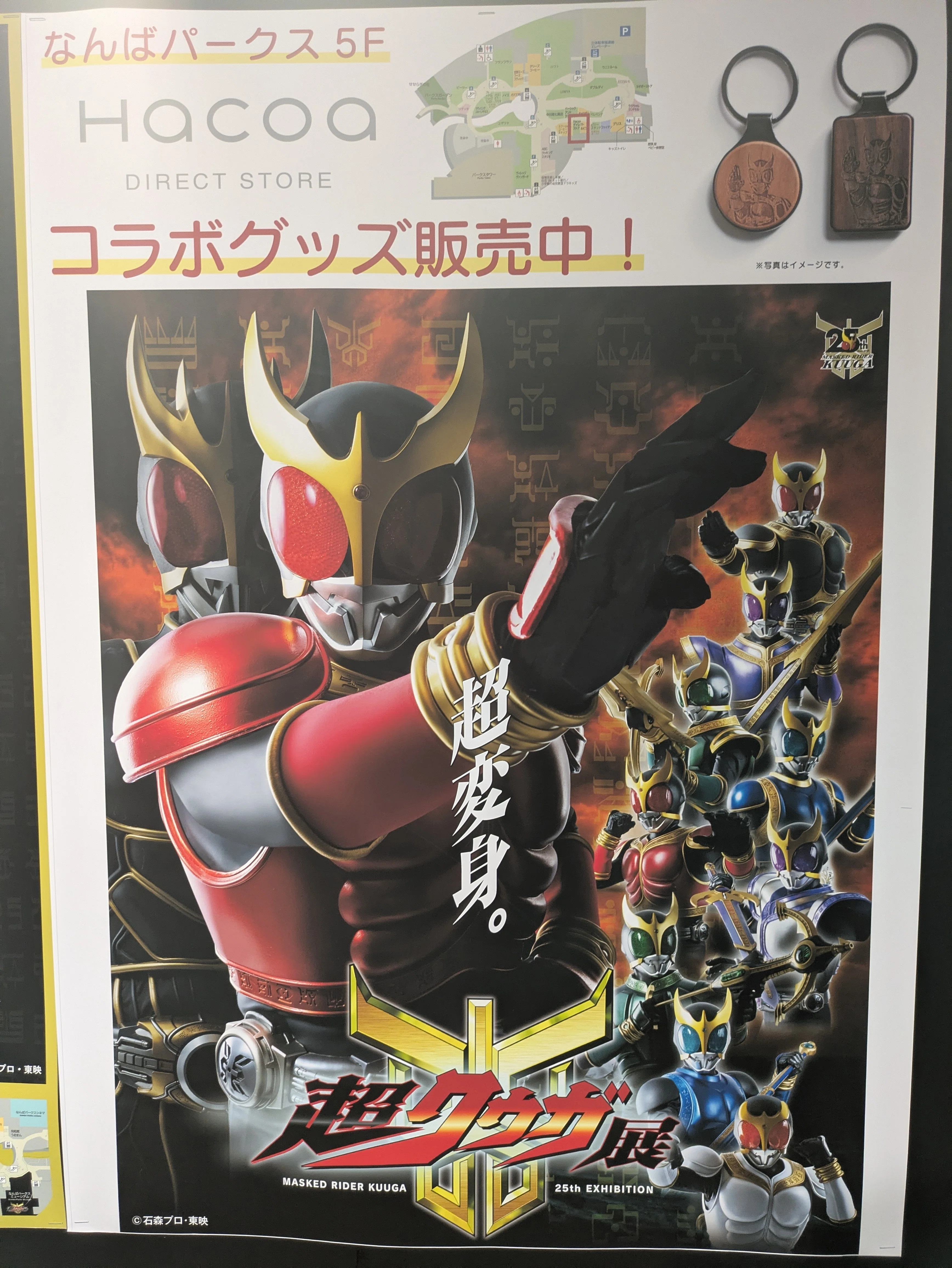 25周年フィナーレに向けて！「超クウガ展」大阪会場レポート｜高波英司