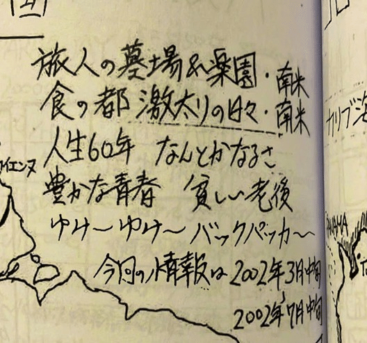 これだから俺は旅を辞められない｜アイジュ