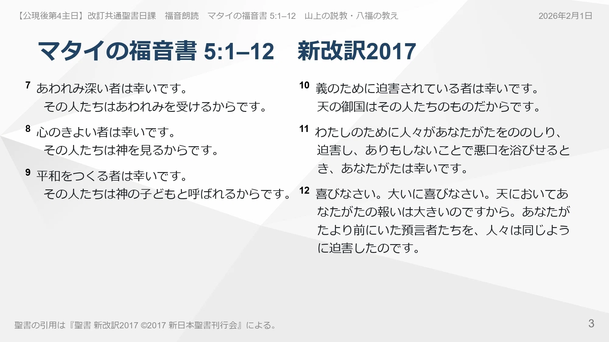 日曜主日礼拝】マタイの福音書 5:1–12 主はあなたを召した。すべてを