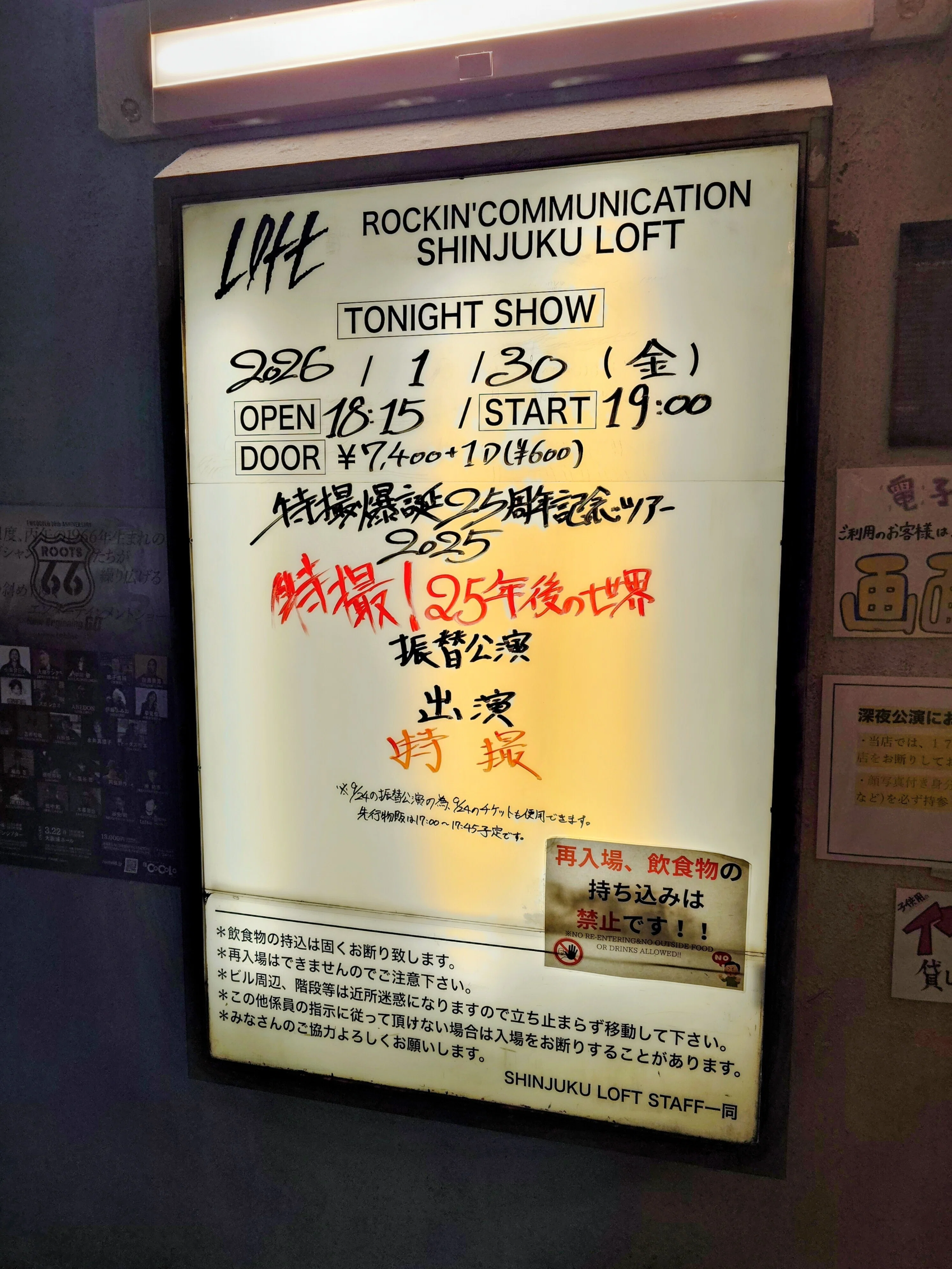 特撮爆誕25周年記念ツアー2025 特撮！25年後の世界 振替公演（新宿