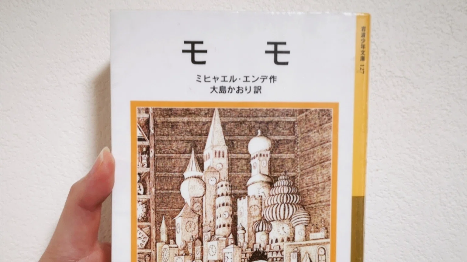 ミヒャエル・エンデが強すぎる｜読書記録『モモ』『はてしない物語