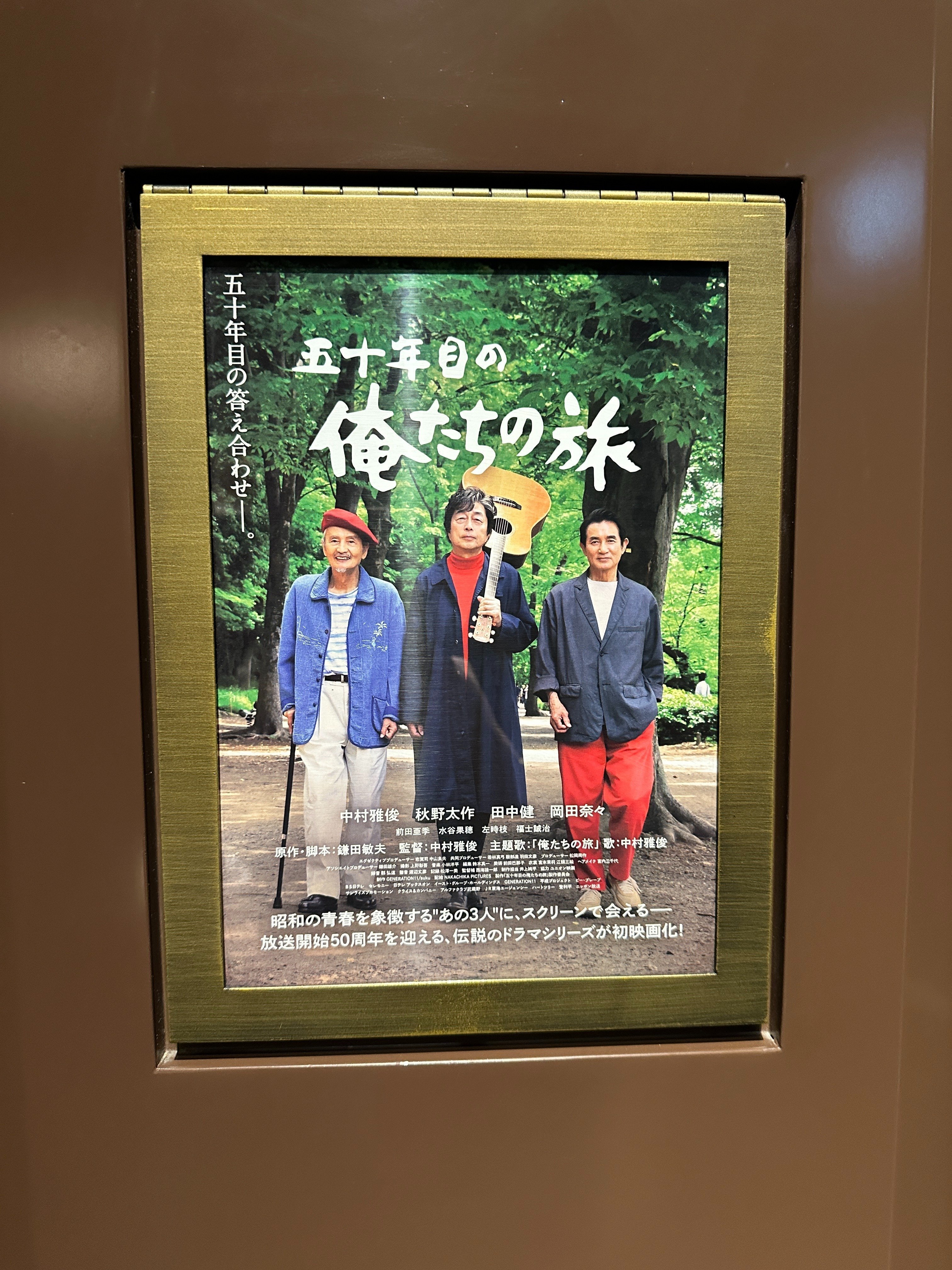 五十年目の俺たちの旅」を観て思ったことをダラダラと｜Saki