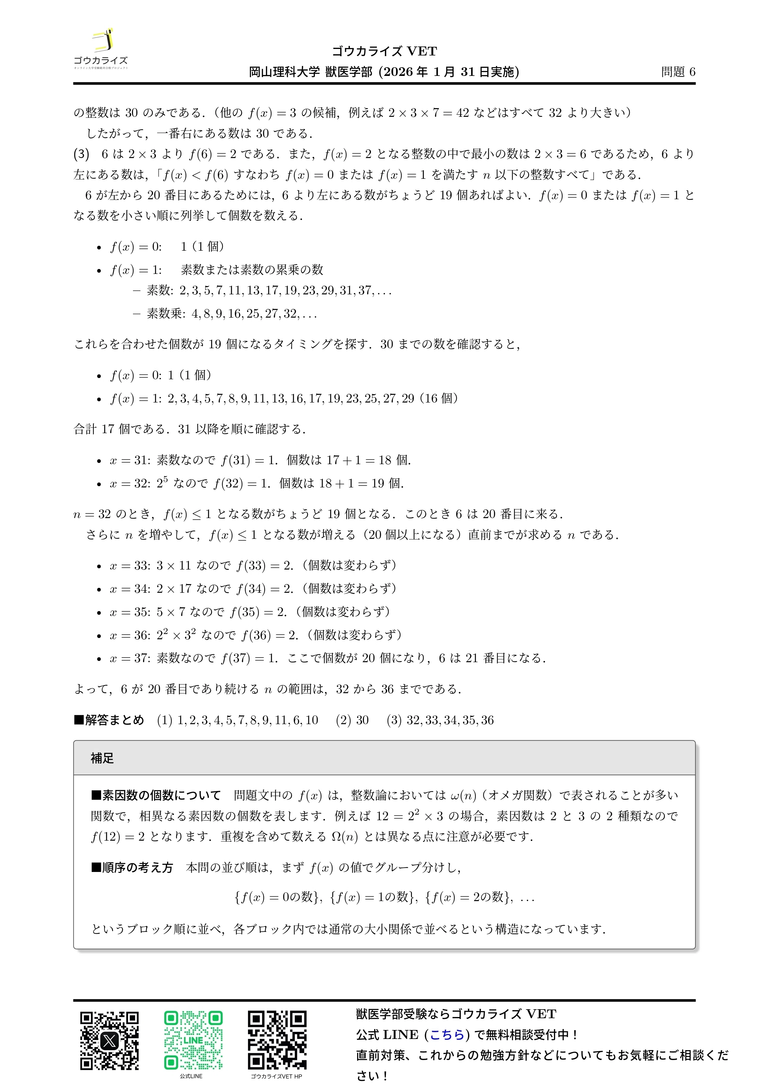 2026年解答速報】岡山理科大学 獣医学部 前期B日程 全科目 (1/31実施