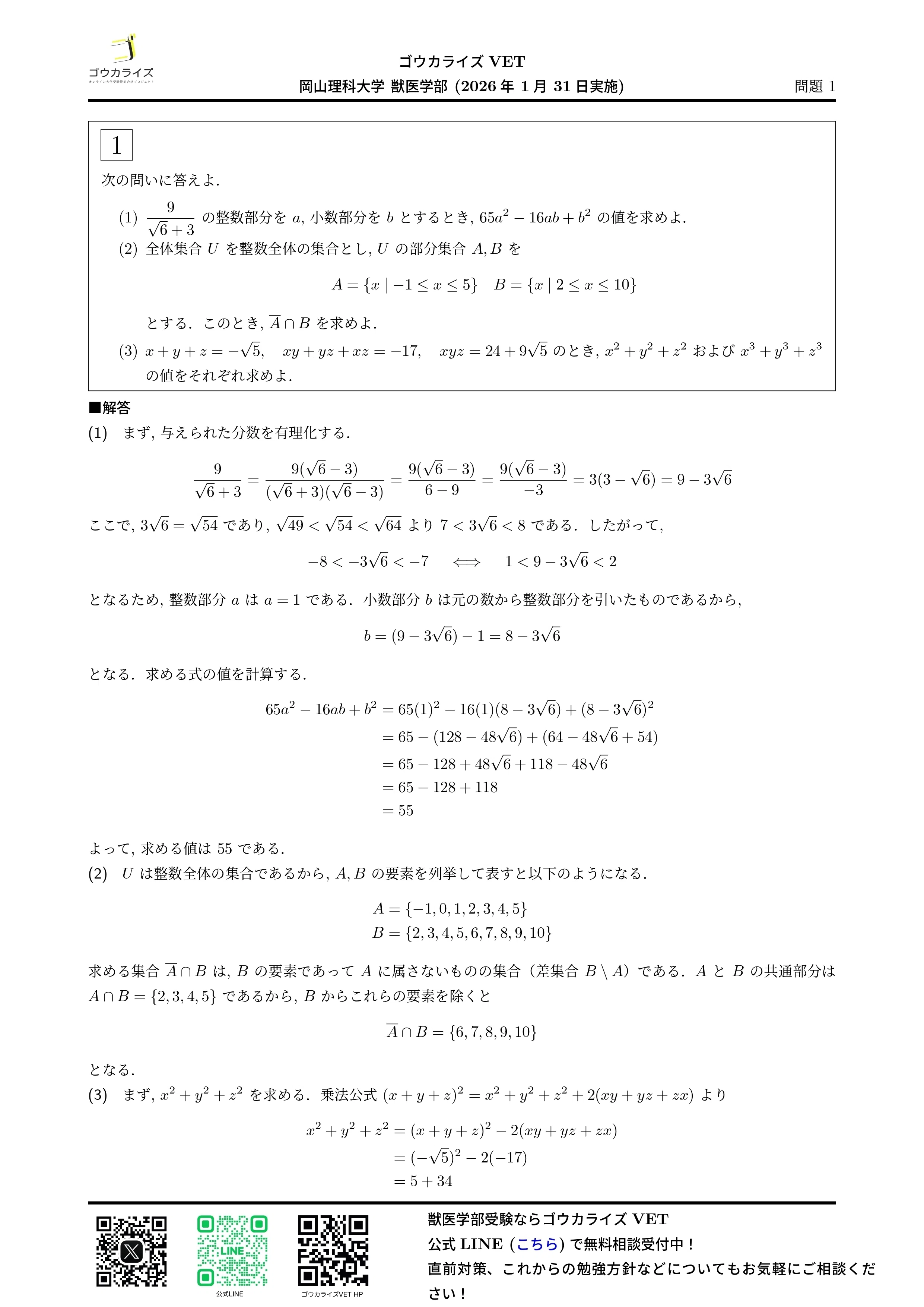 2026年解答速報】岡山理科大学 獣医学部 前期B日程 全科目 (1/31実施
