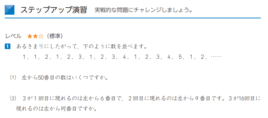 予習シリーズ算数「6年上」攻略｜5年生までとの構造の違いを徹底解説